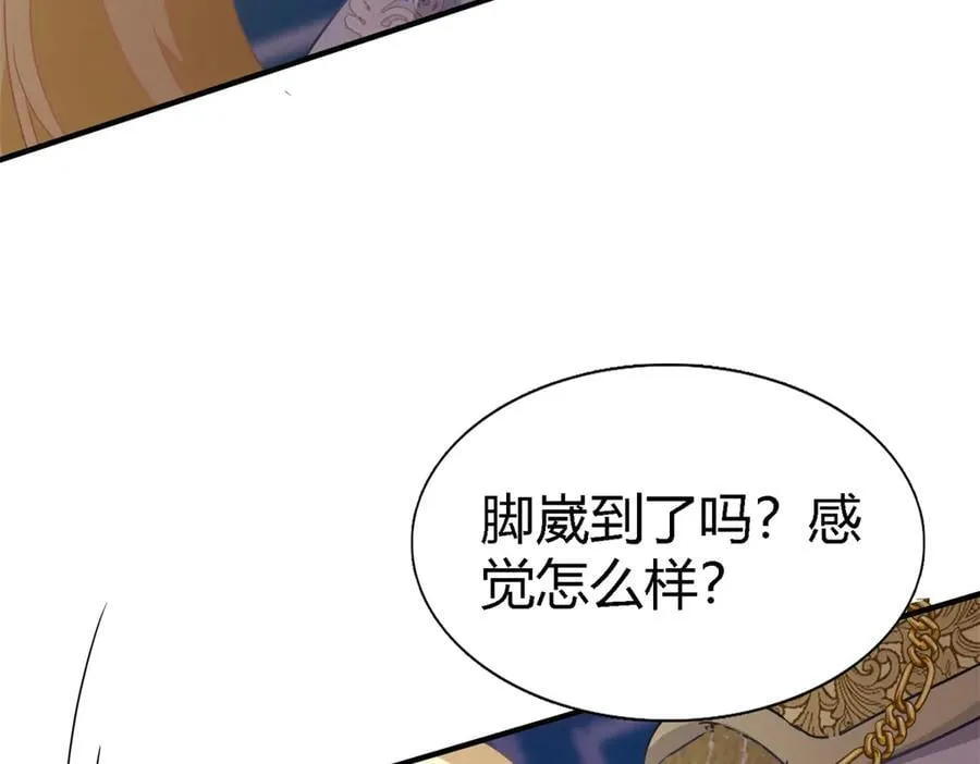 第99话 勾引 第11页