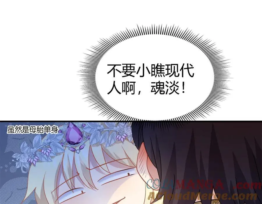 第99话 勾引 第43页