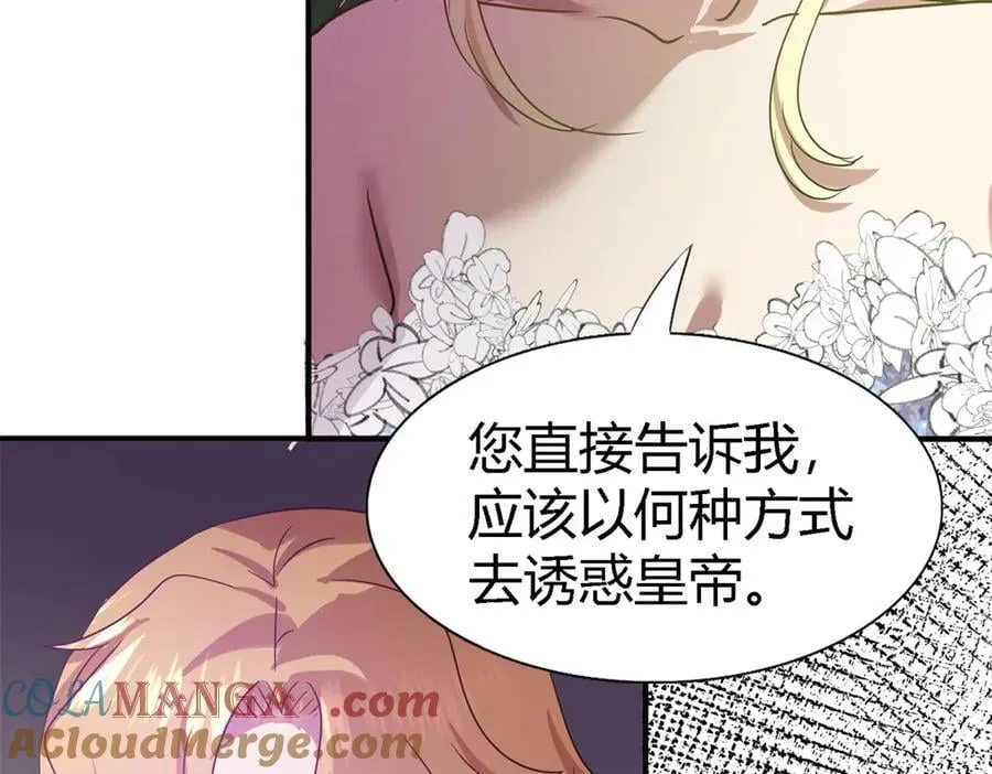 第101话 失去理智 第70页