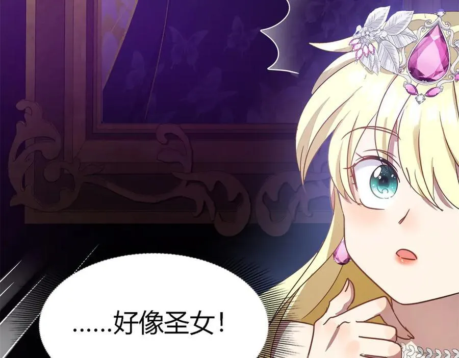 第103话 帝都贵女（上） 第11页