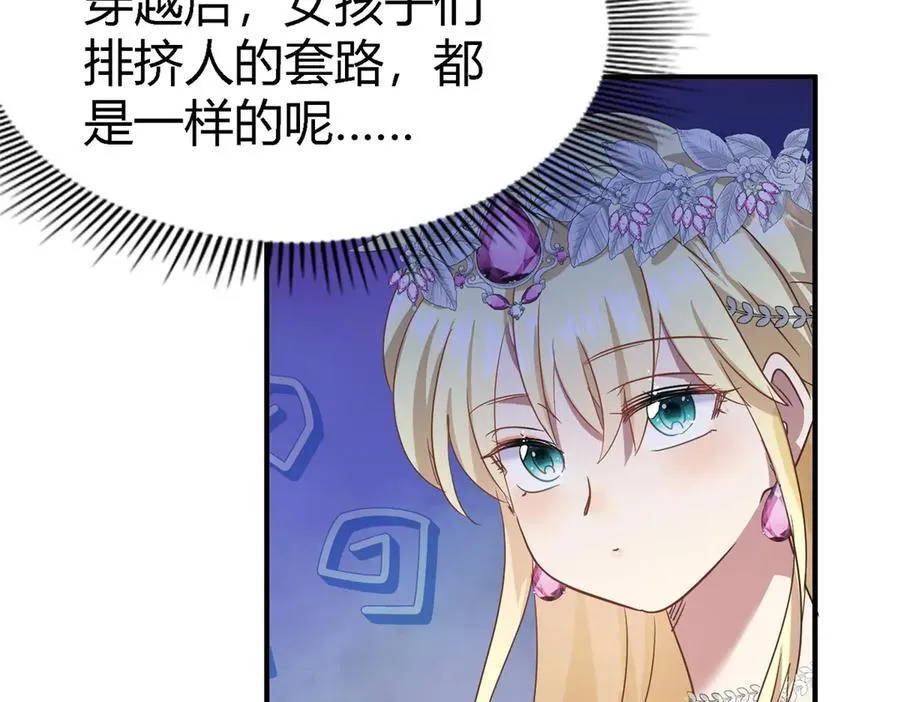 第103话 帝都贵女（上） 第20页