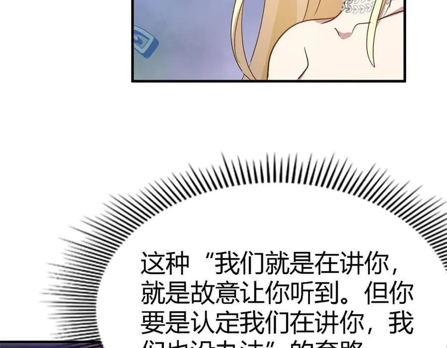 第103话 帝都贵女（上） 第21页