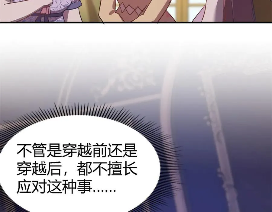第103话 帝都贵女（上） 第23页