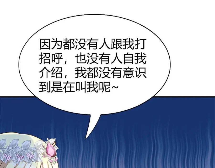 第103话 帝都贵女（上） 第38页