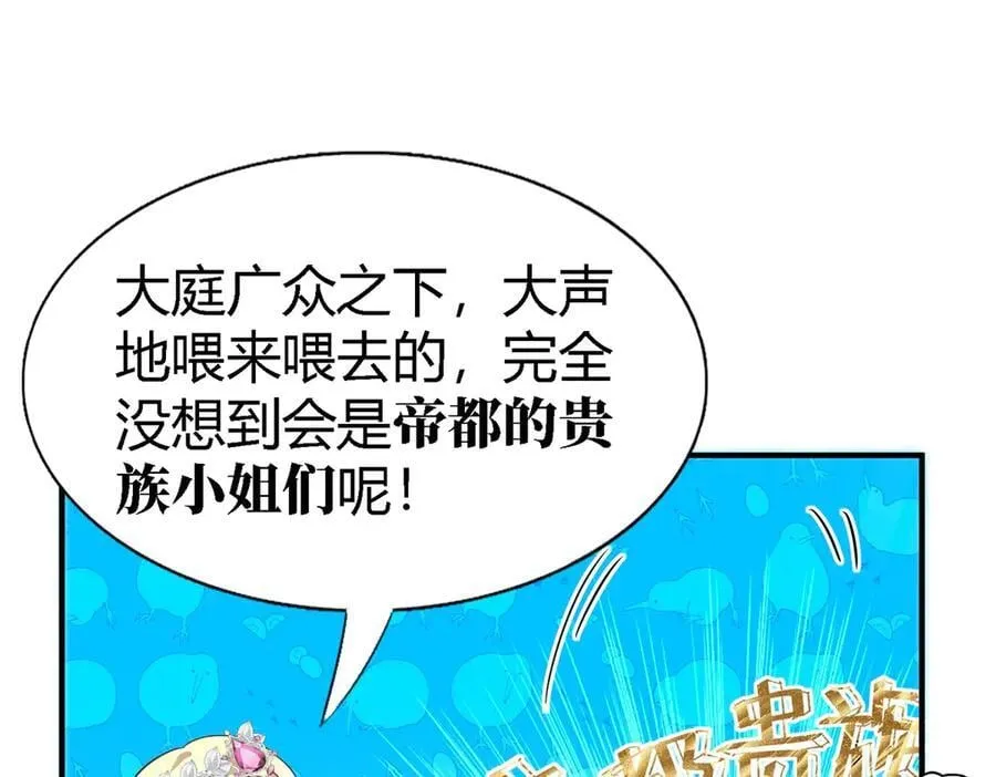 第103话 帝都贵女（上） 第41页