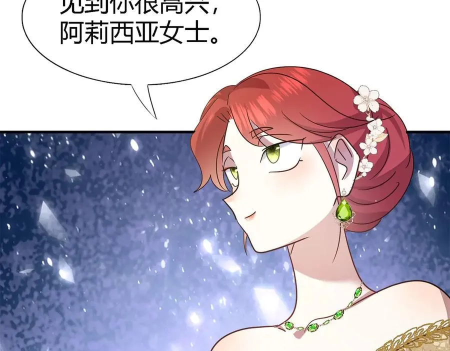 第103话 帝都贵女（上） 第44页