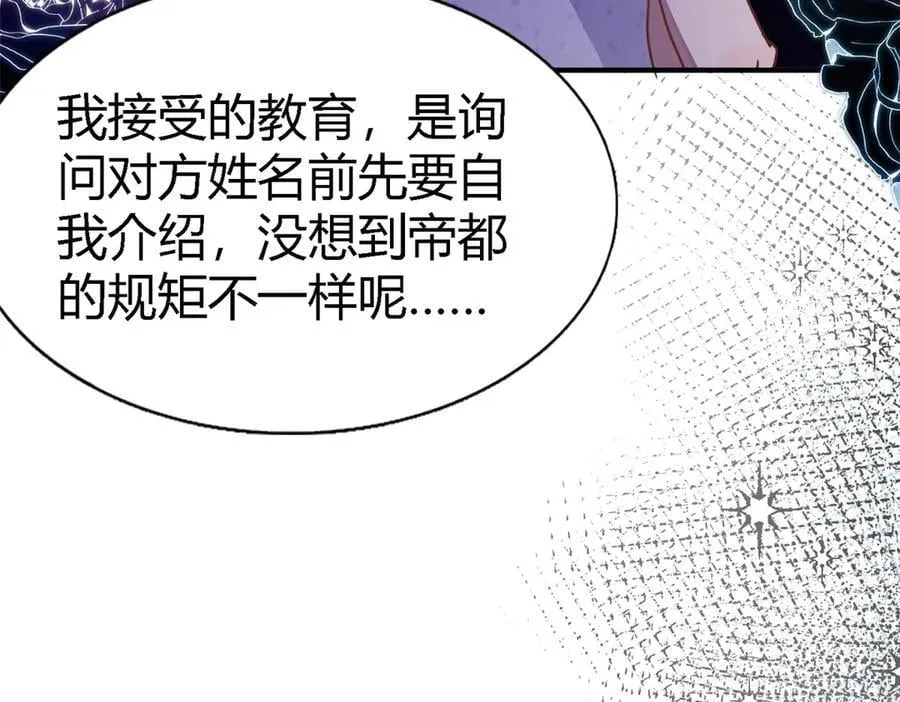 第103话 帝都贵女（上） 第57页