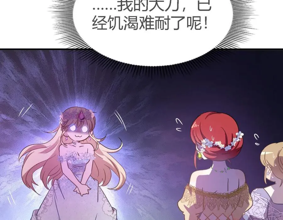 第104话 帝都贵女（下） 第9页