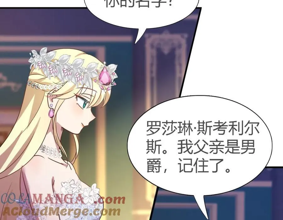 第104话 帝都贵女（下） 第13页