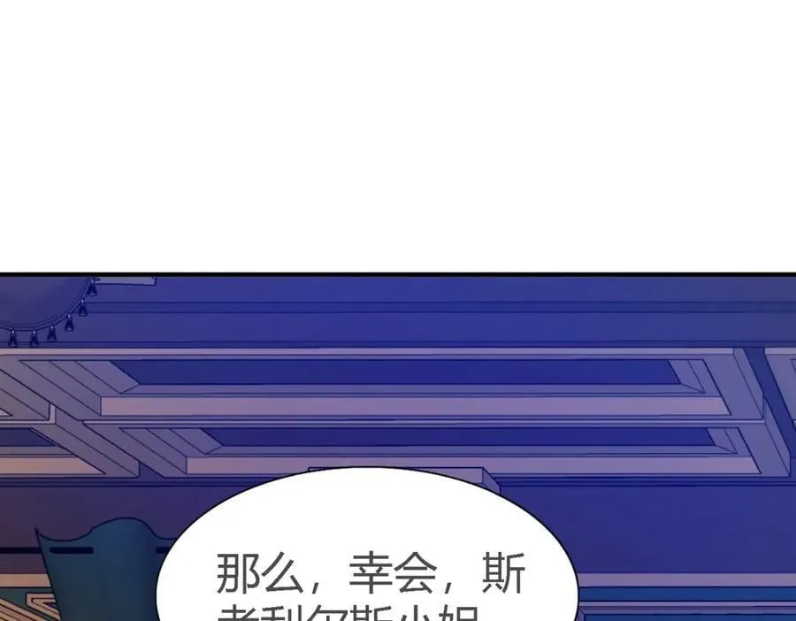 第104话 帝都贵女（下） 第17页