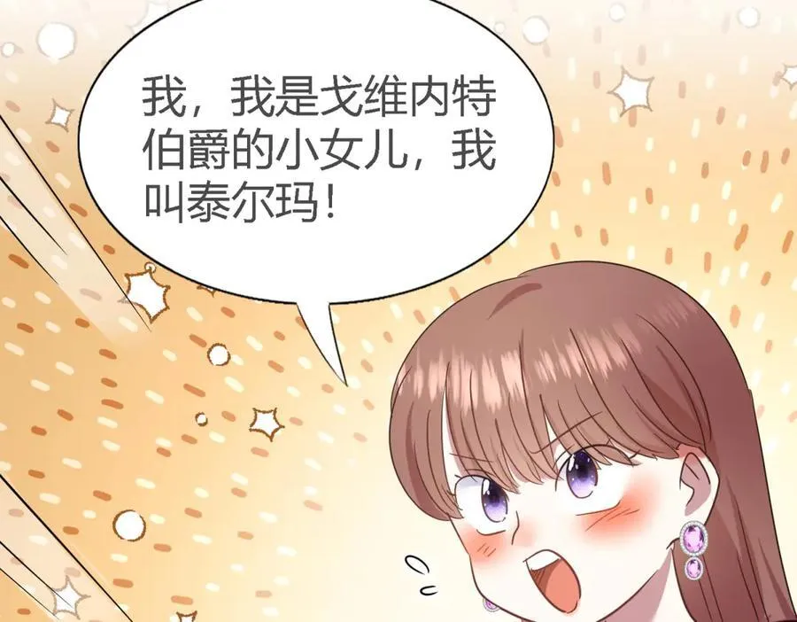 第104话 帝都贵女（下） 第23页