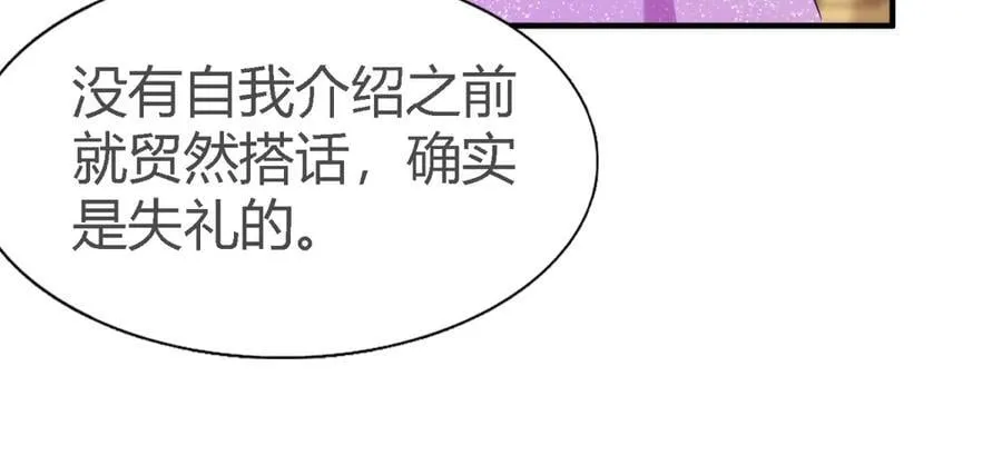 第104话 帝都贵女（下） 第29页