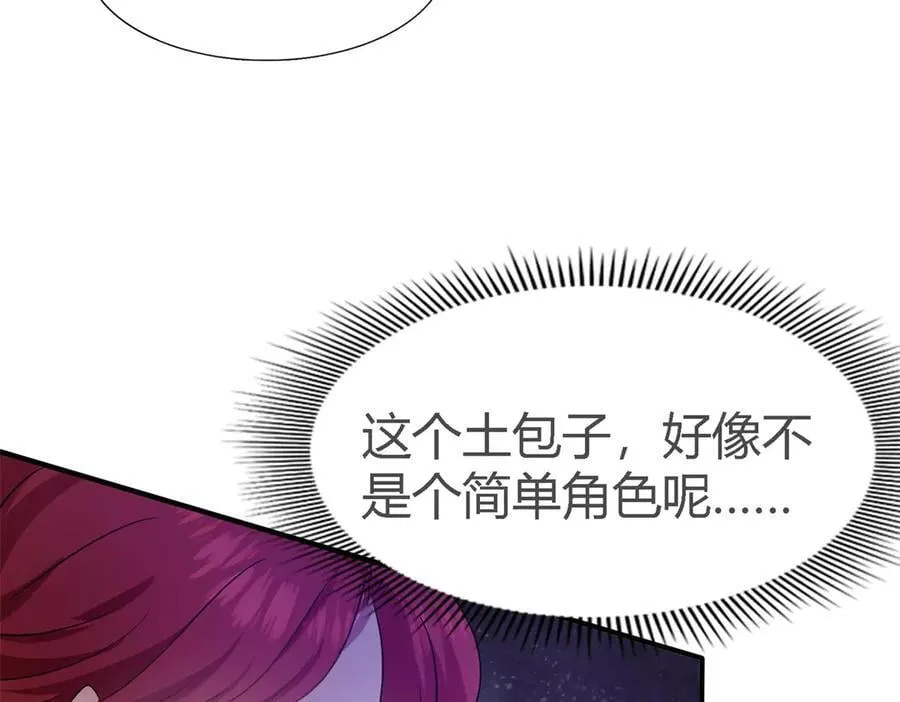 第104话 帝都贵女（下） 第35页