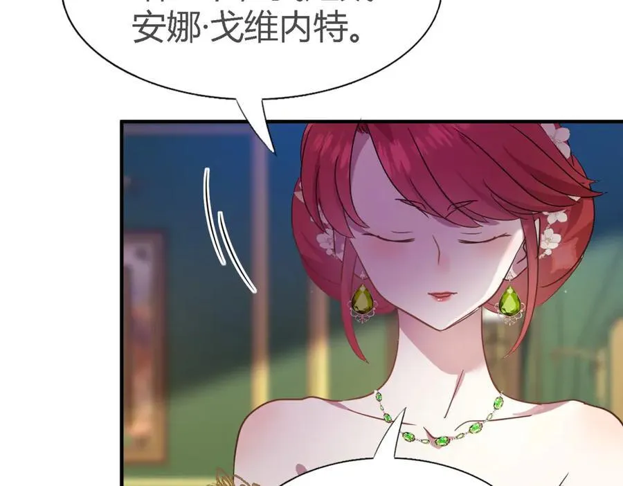 第104话 帝都贵女（下） 第44页