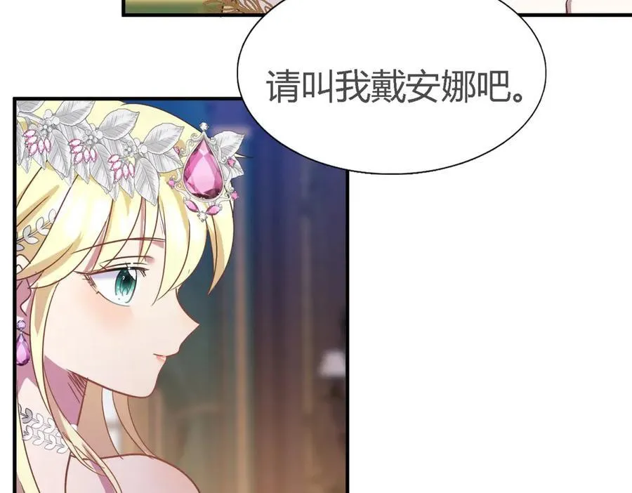 第104话 帝都贵女（下） 第45页