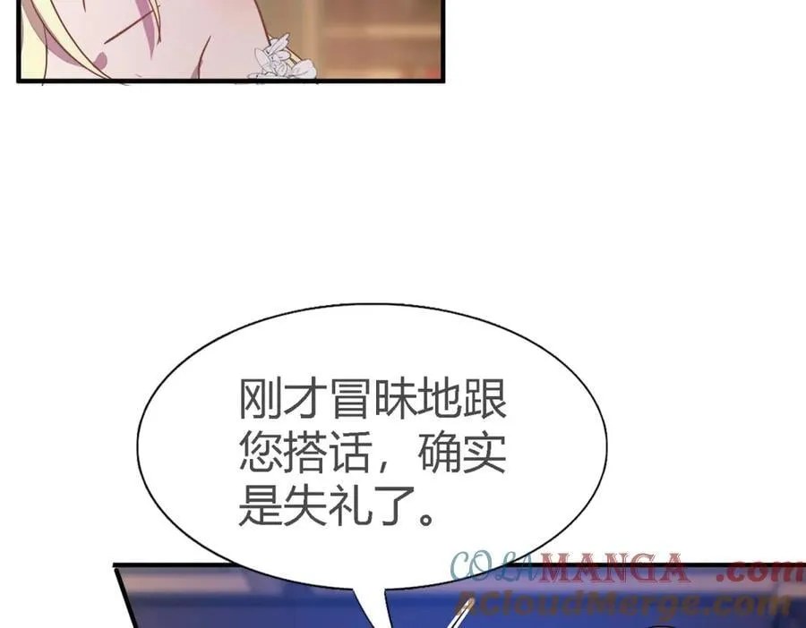第104话 帝都贵女（下） 第46页