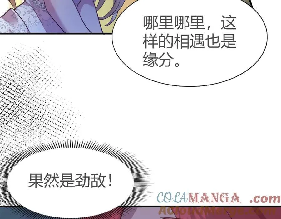 第104话 帝都贵女（下） 第49页