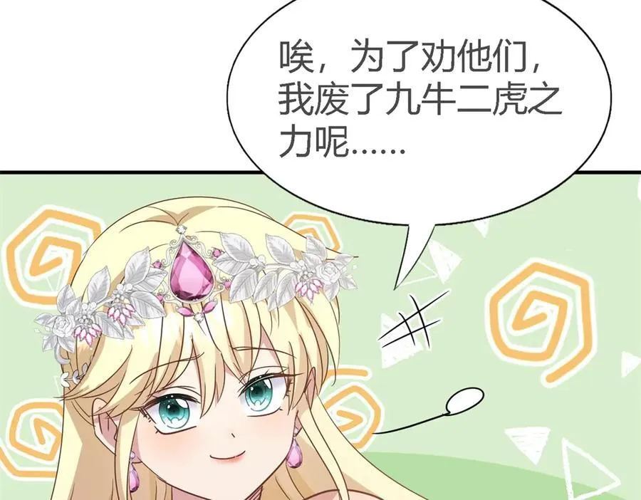 第107话 勾心斗角（上） 第23页