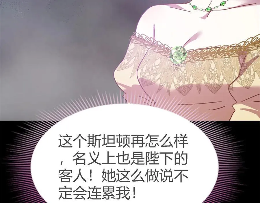 第108话 勾心斗角（下） 第44页