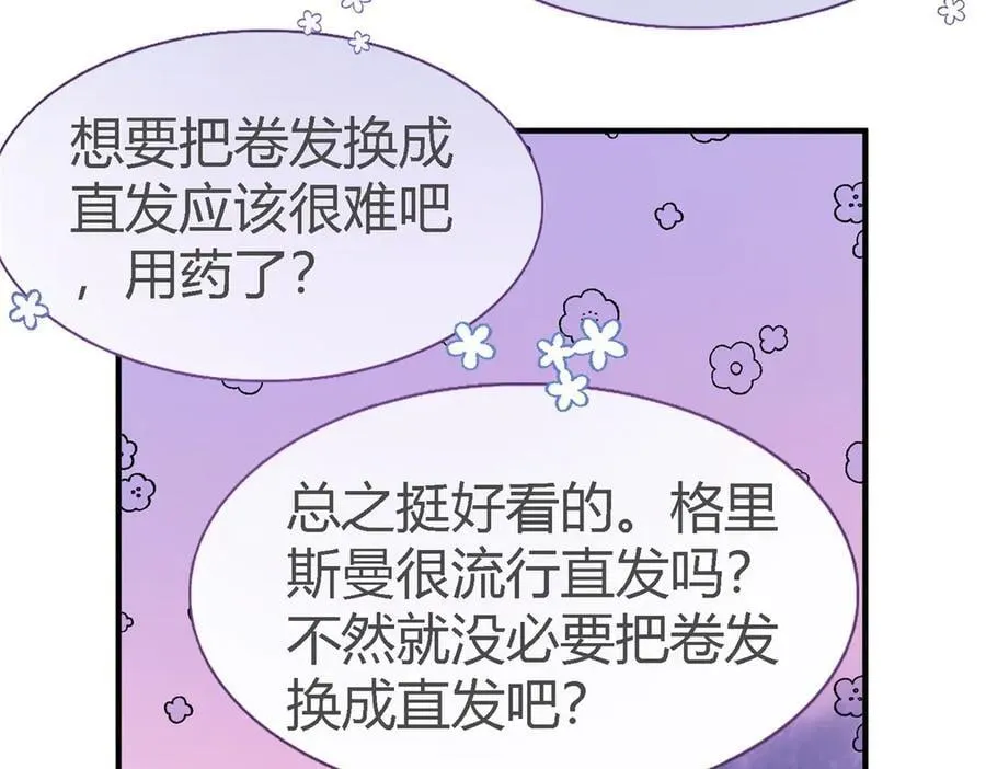 第109话 卷发？（上） 第17页