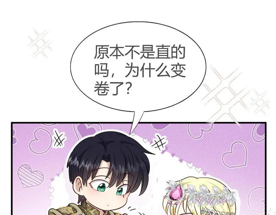 第110话 卷发？（下） 第18页
