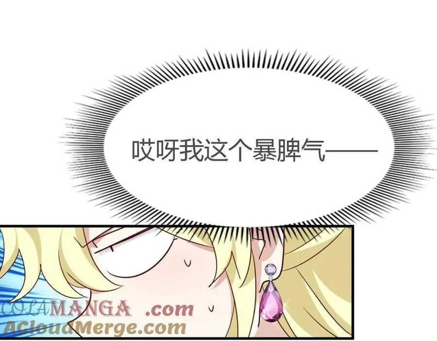 第110话 卷发？（下） 第31页