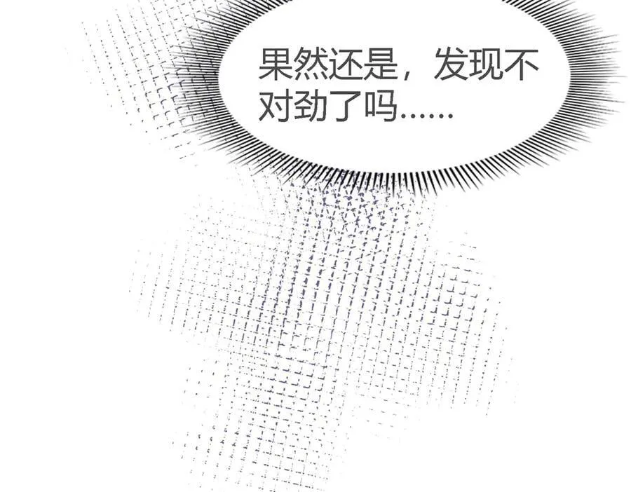 第110话 卷发？（下） 第68页