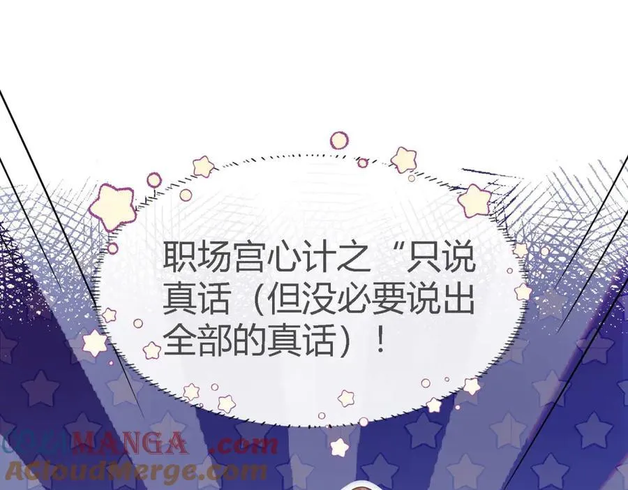 第111话 准备茶会（上） 第19页