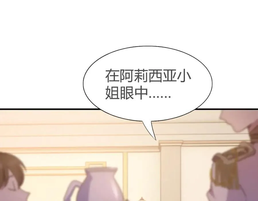 第111话 准备茶会（上） 第33页