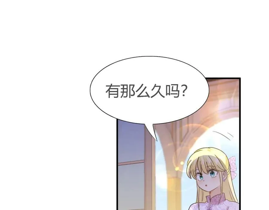 第112话 准备茶会（下） 第17页