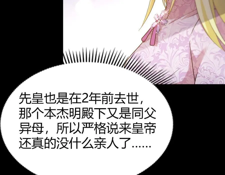 第112话 准备茶会（下） 第38页