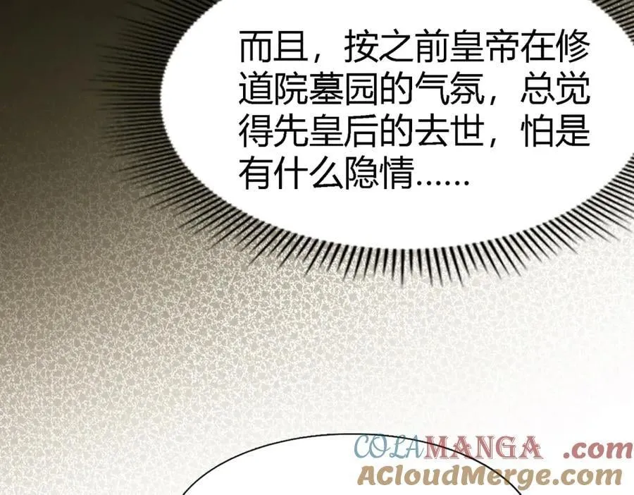 第112话 准备茶会（下） 第40页