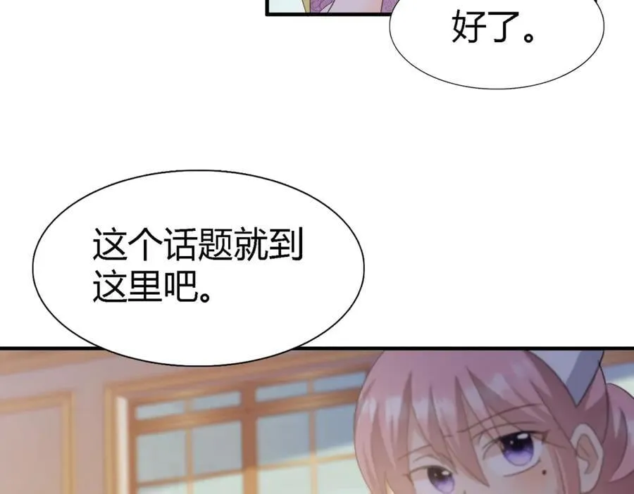 第112话 准备茶会（下） 第48页