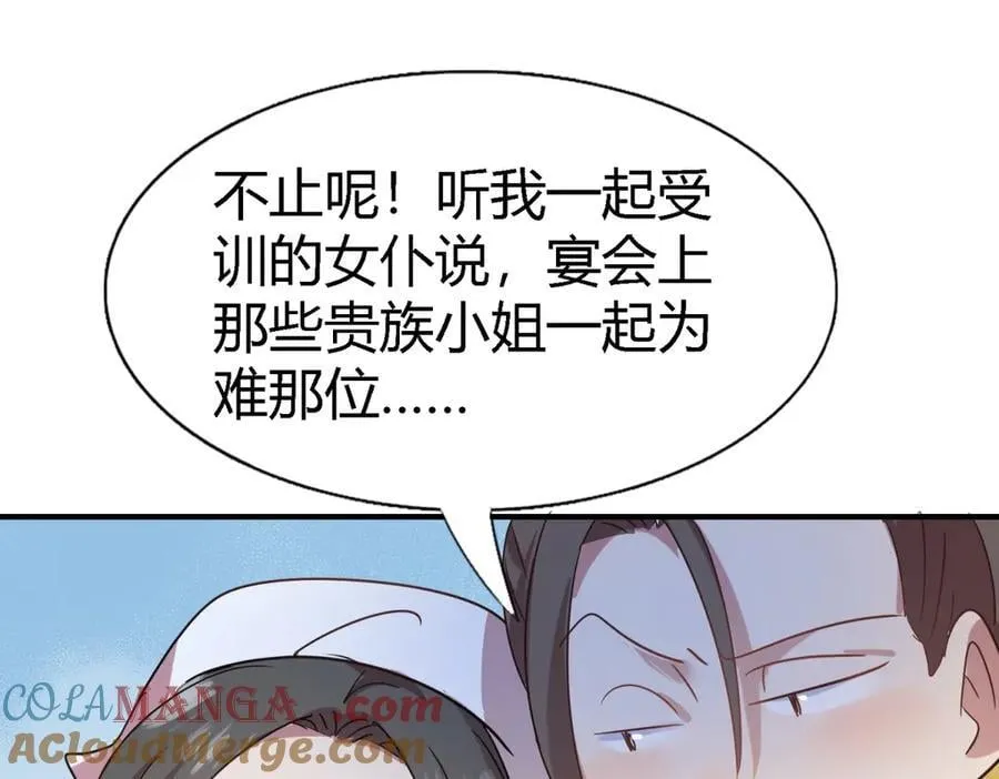 第113话 茶会开始（上） 第19页