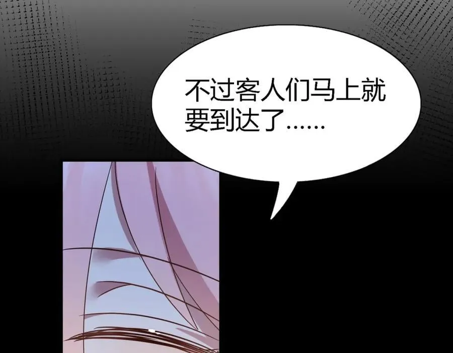 第113话 茶会开始（上） 第27页