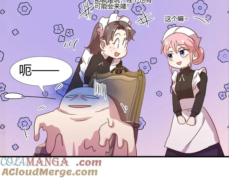 第113话 茶会开始（上） 第55页