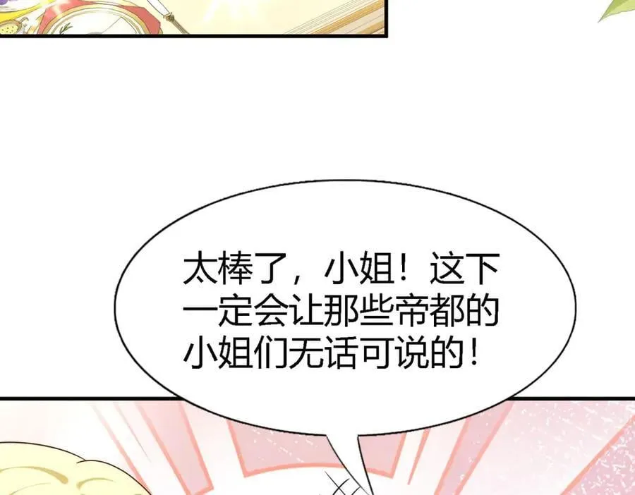 第114话 茶会开始（下） 第24页