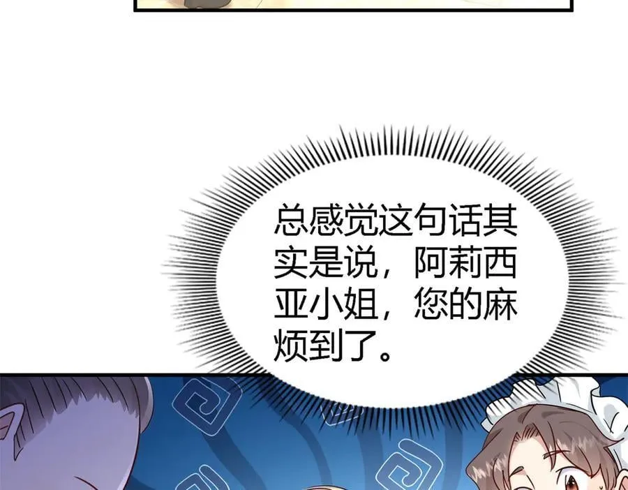 第114话 茶会开始（下） 第33页
