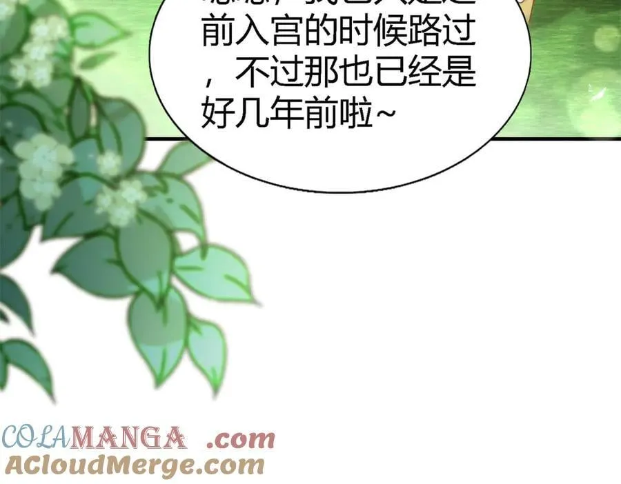 第114话 茶会开始（下） 第40页