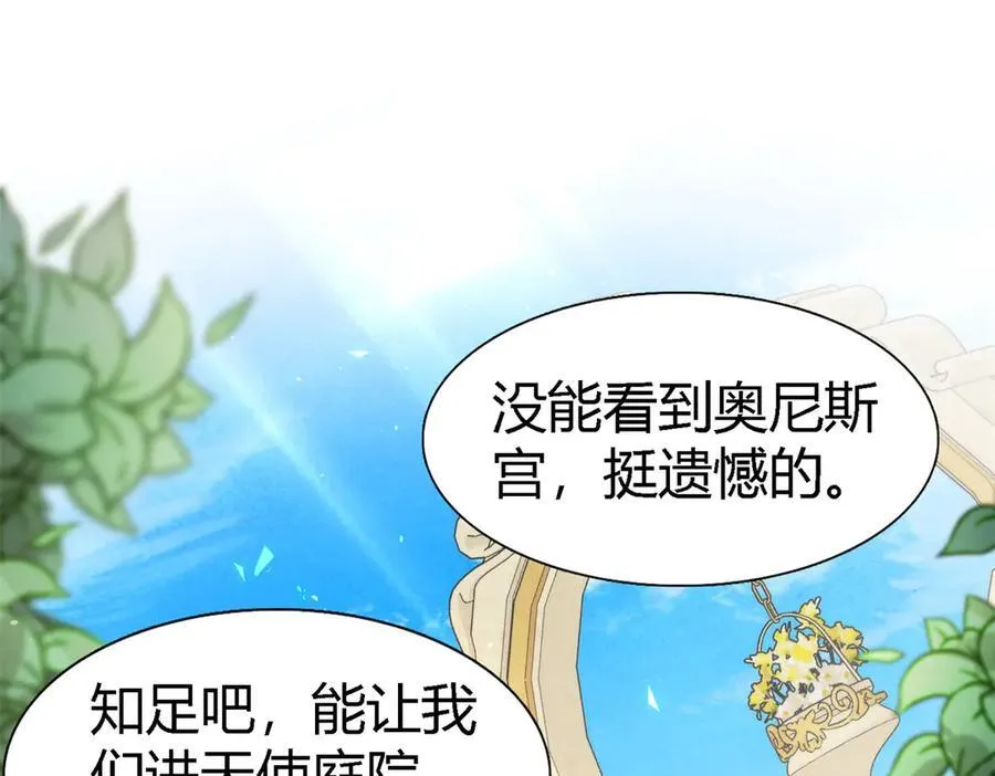 第114话 茶会开始（下） 第42页
