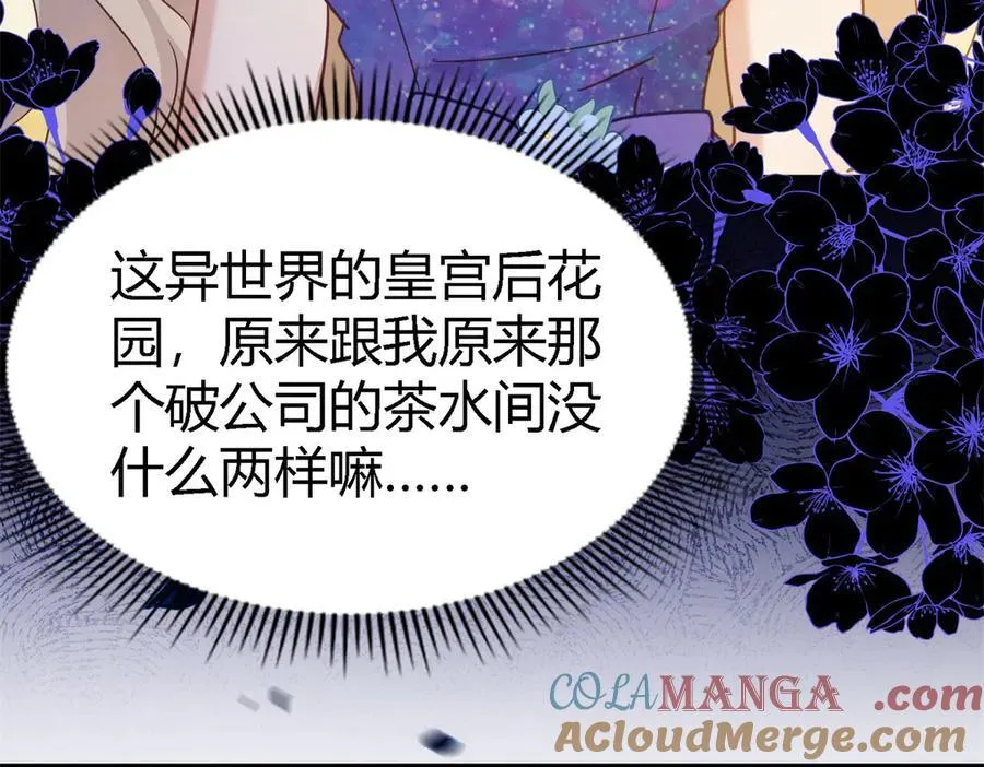第115话 异世界茶水间（上） 第7页