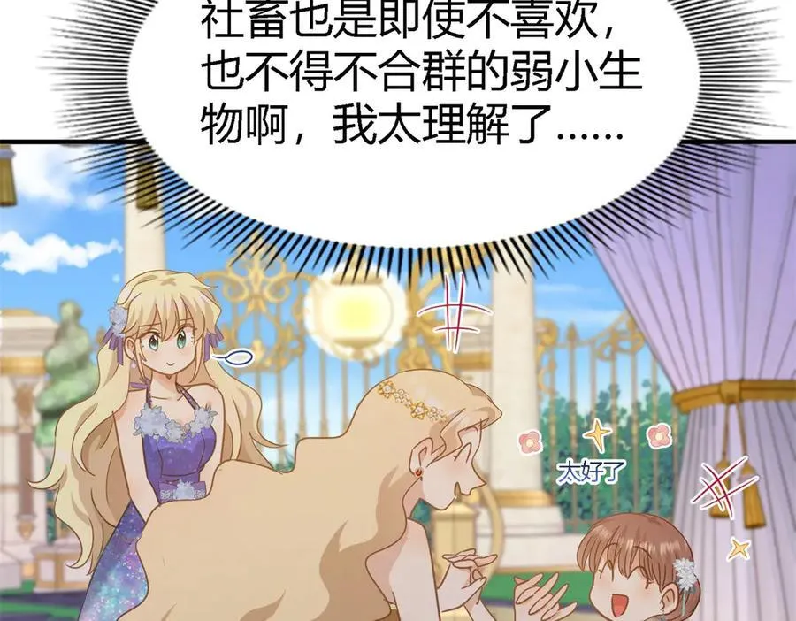 第115话 异世界茶水间（上） 第39页