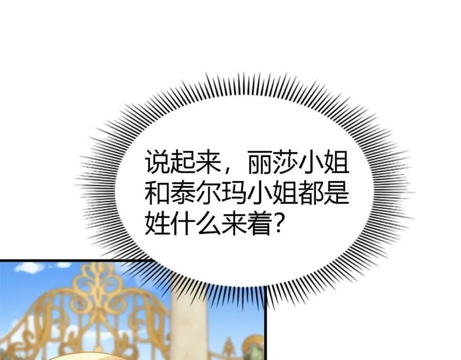 第115话 异世界茶水间（上） 第41页