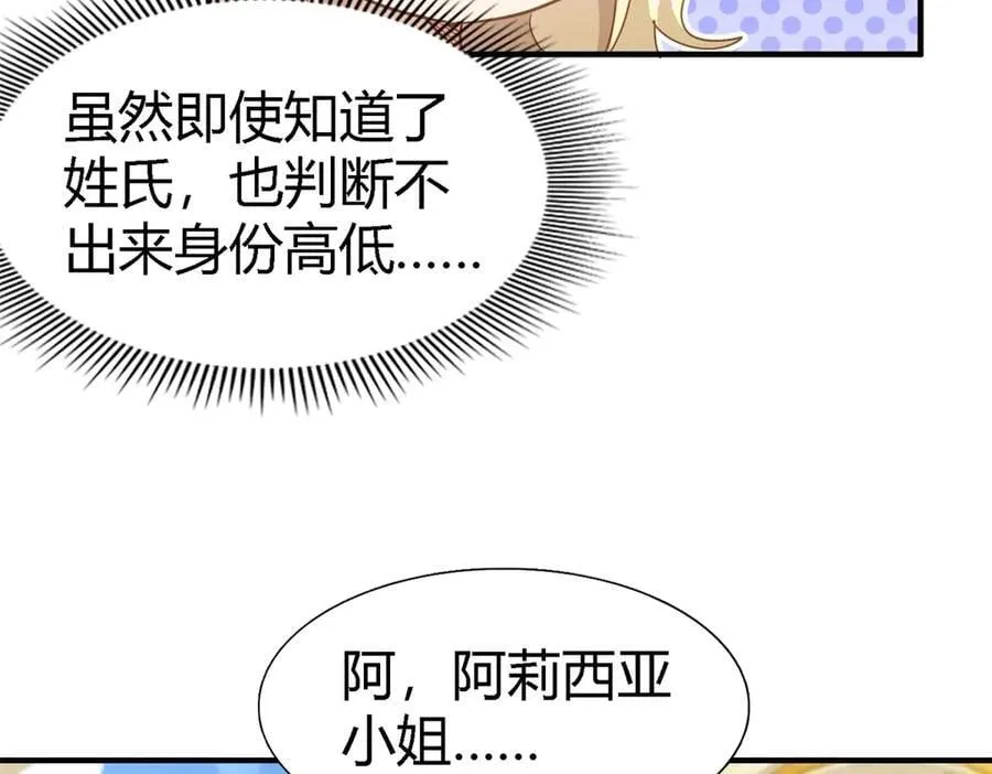 第115话 异世界茶水间（上） 第44页