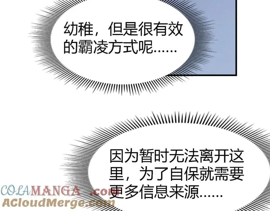 第115话 异世界茶水间（上） 第55页