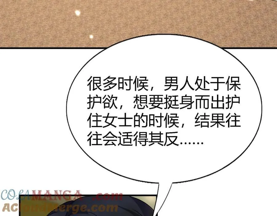第116话 异世界茶水间（下） 第7页