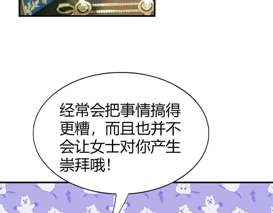 第116话 异世界茶水间（下） 第9页