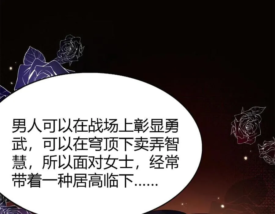 第116话 异世界茶水间（下） 第11页