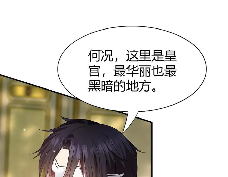 第116话 异世界茶水间（下） 第17页
