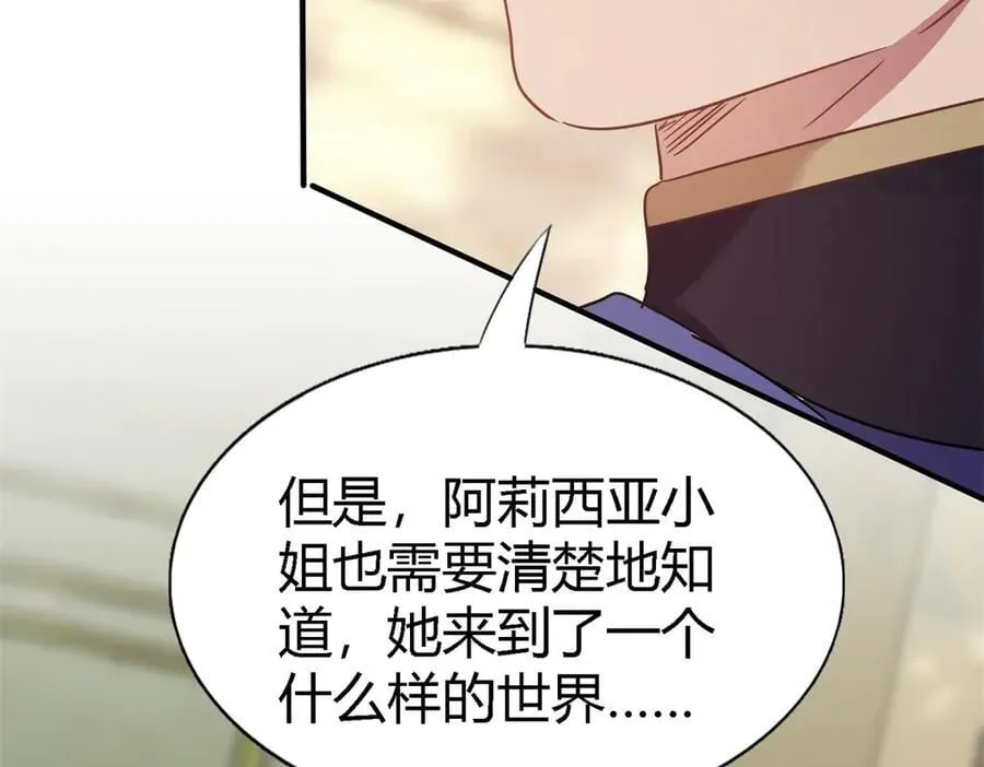 第116话 异世界茶水间（下） 第20页